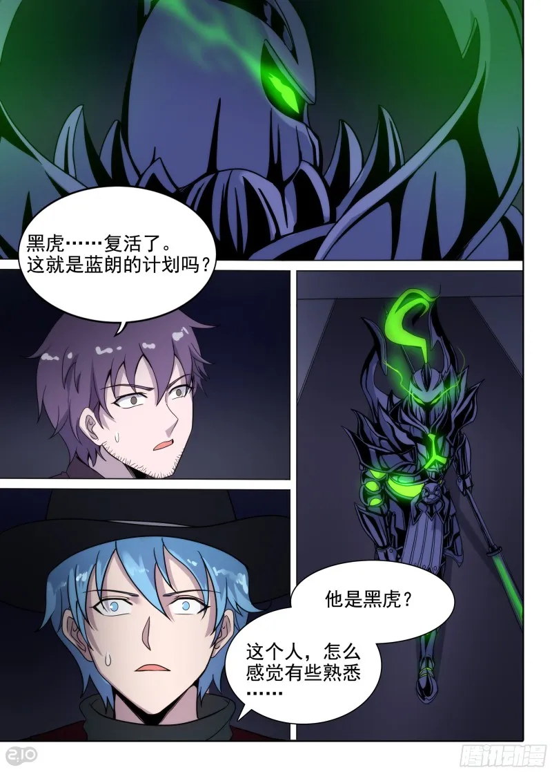 第660墓：暴走 第10页