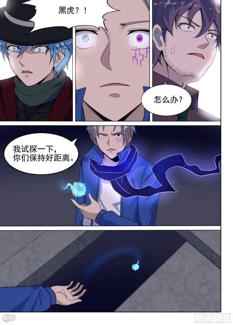 第660墓：暴走 第8页