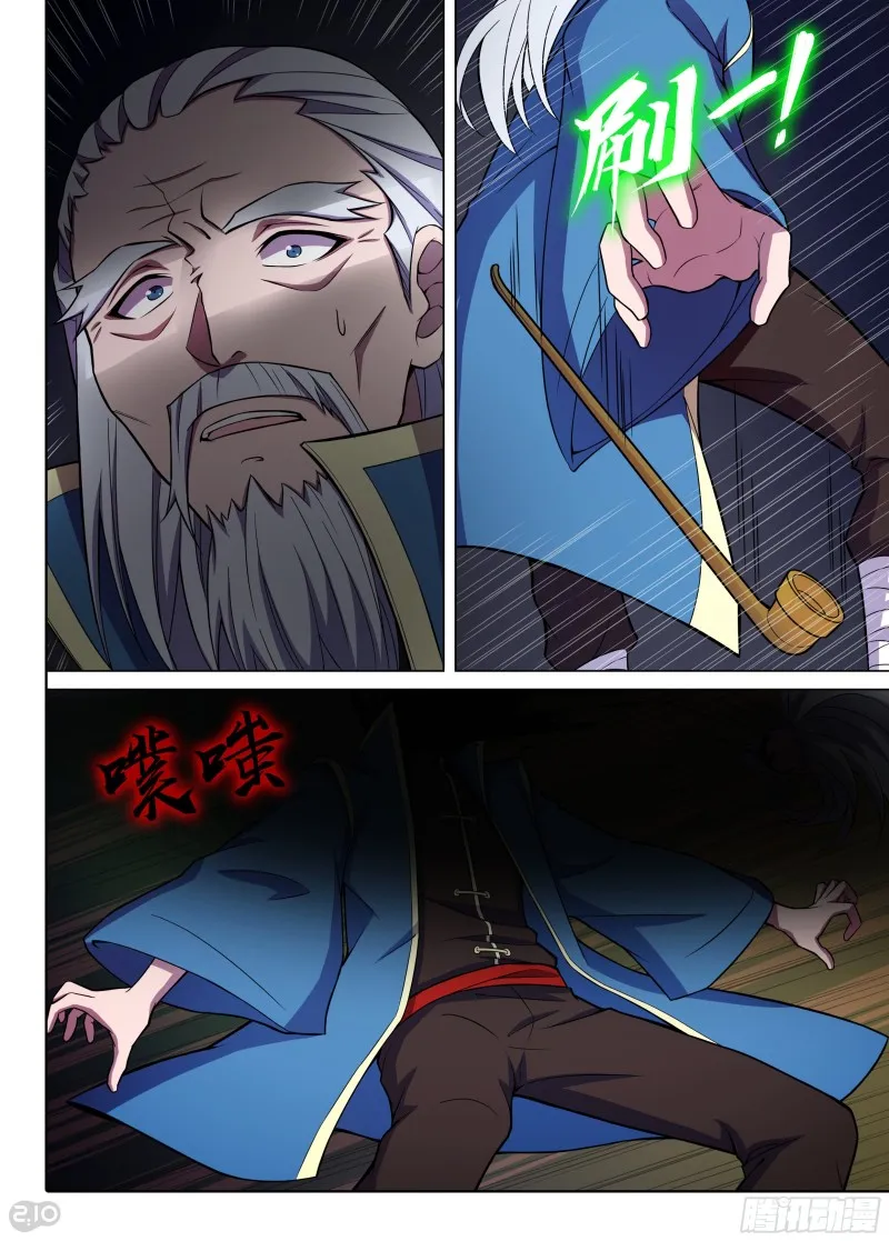 第660墓：暴走 第1页