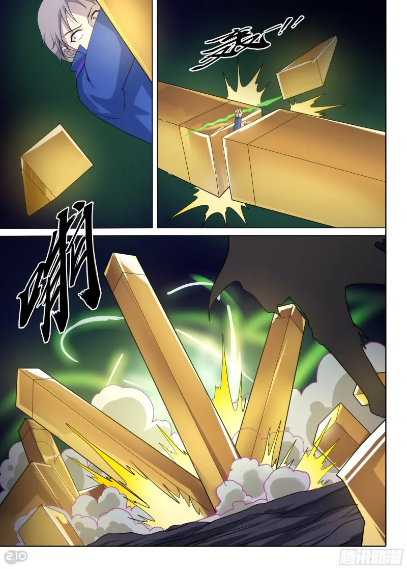 第661墓：威势 第13页