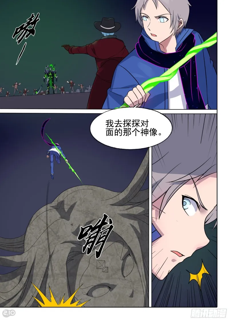 第661墓：威势 第11页