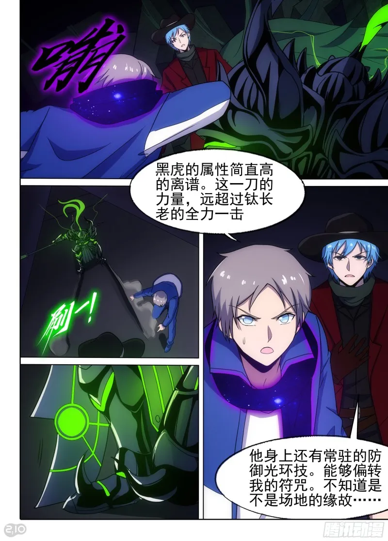 第661墓：威势 第8页