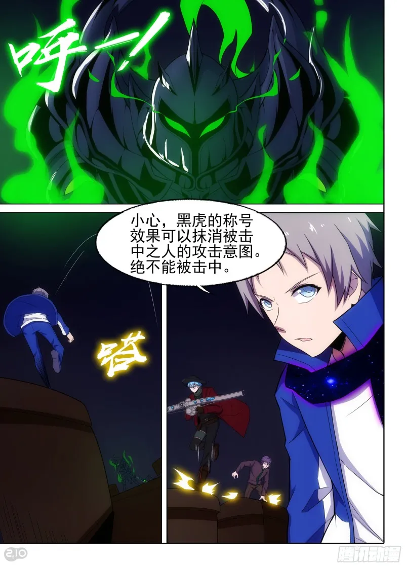 第661墓：威势 第3页