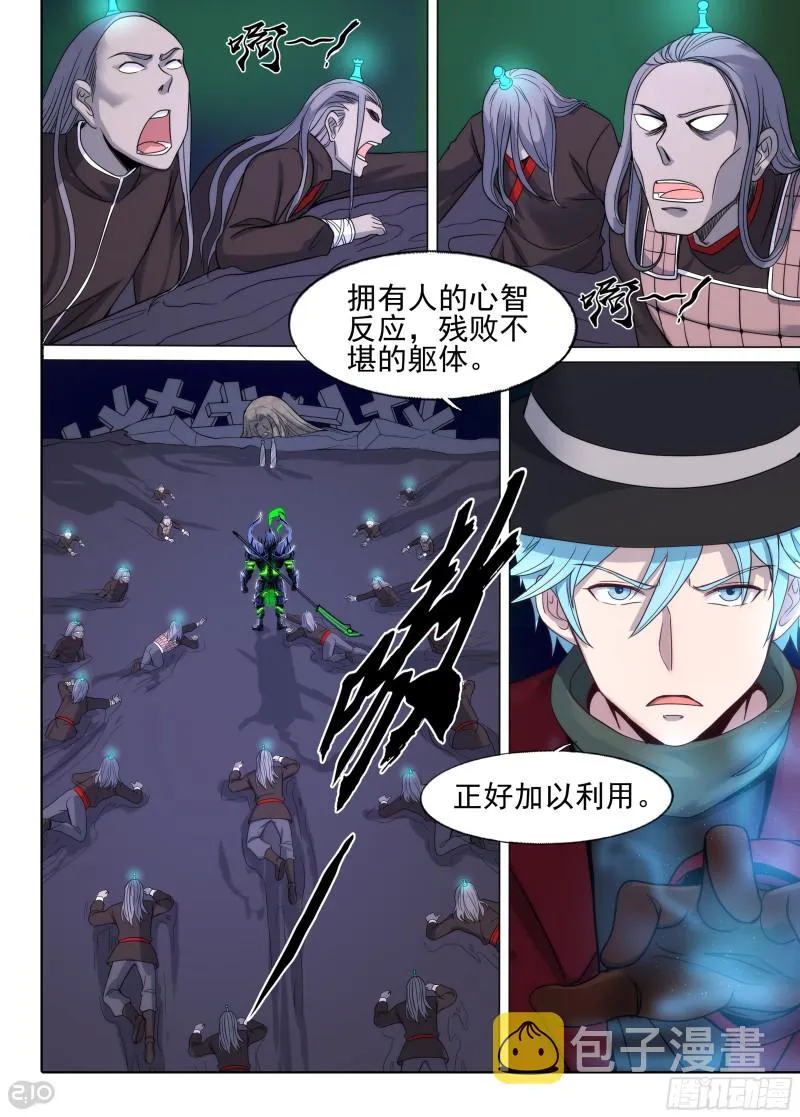 第661墓：威势 第10页