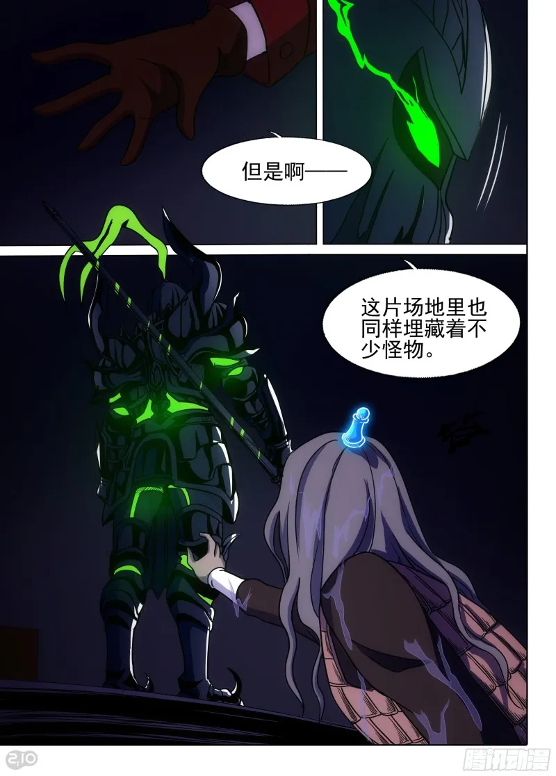 第661墓：威势 第9页