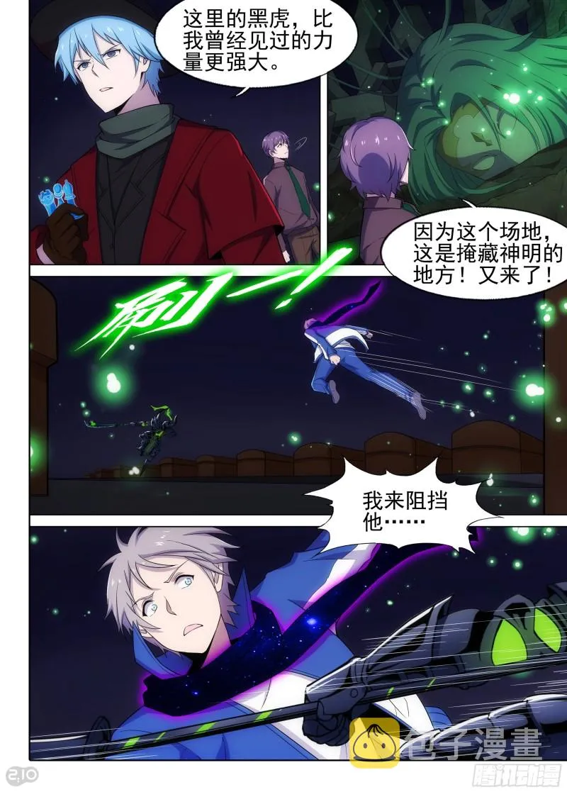 第661墓：威势 第4页
