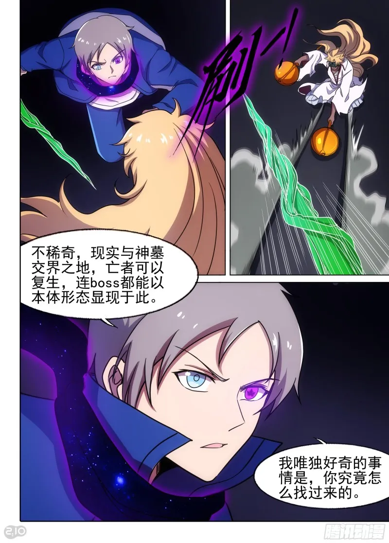 第663墓：开门 第6页