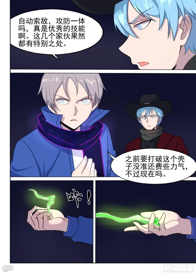 第664墓：诅咒 第10页