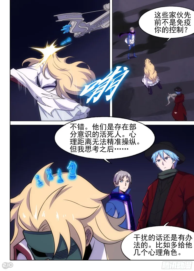 第664墓：诅咒 第6页