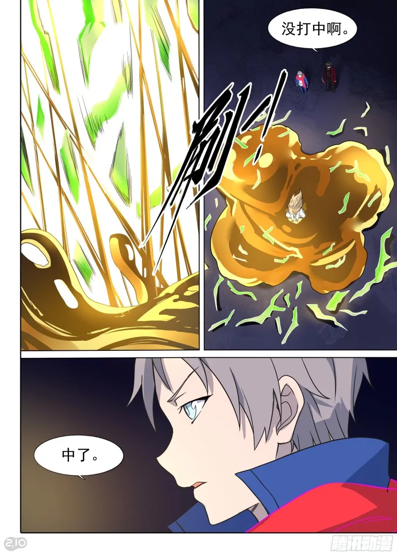 第664墓：诅咒 第12页