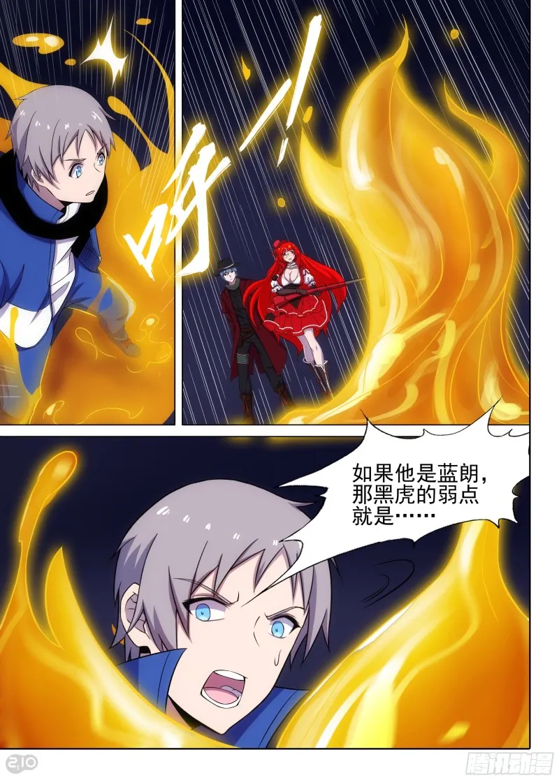 第665墓：雷光 第6页