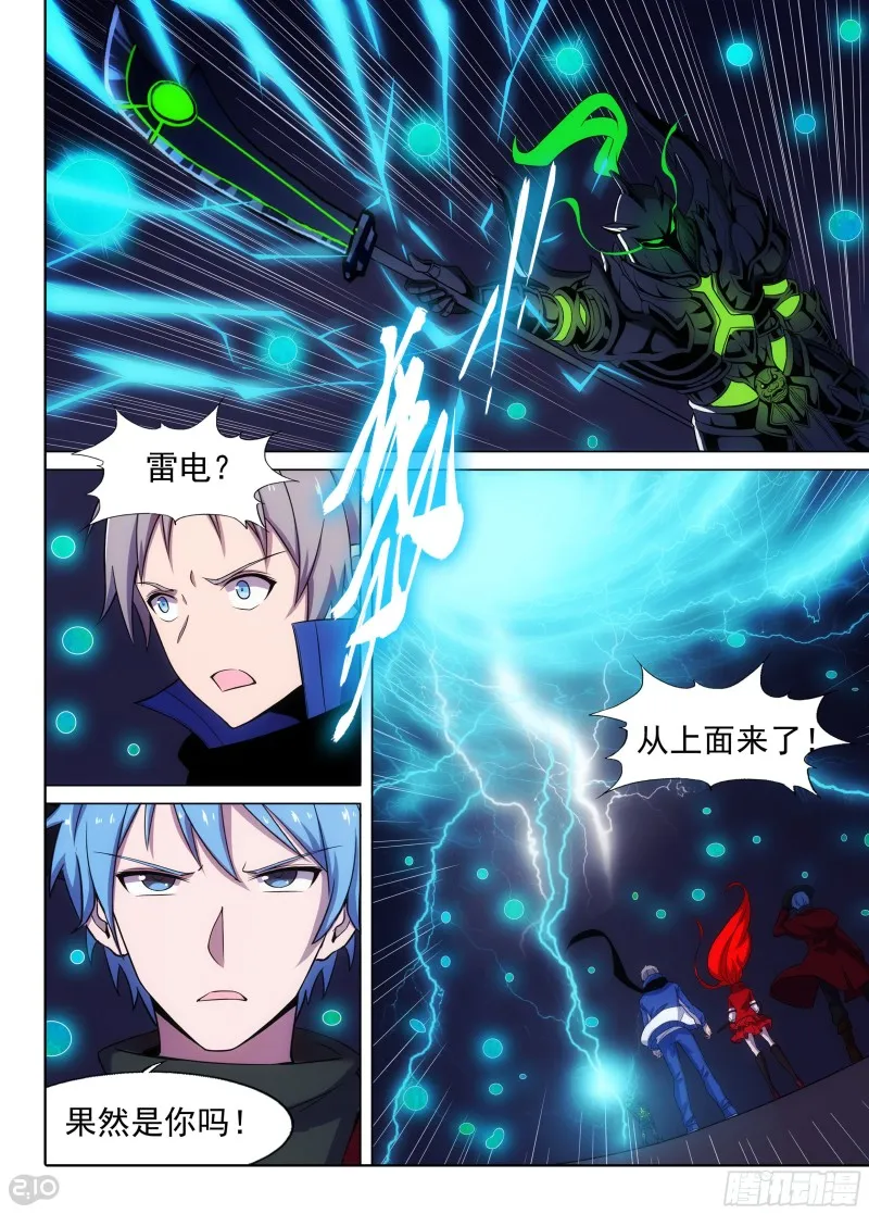 第665墓：雷光 第3页