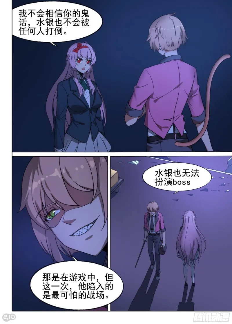第667墓：黑虎VS收藏家 第10页