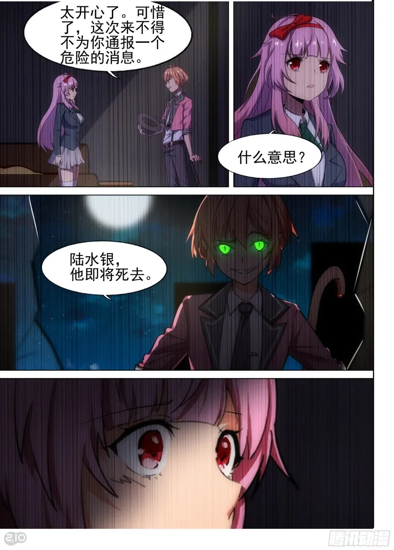 第667墓：黑虎VS收藏家 第5页