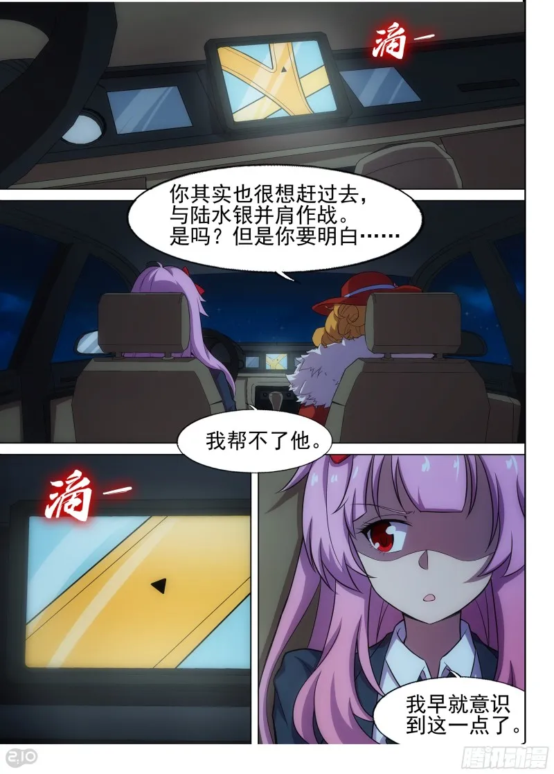 第667墓：黑虎VS收藏家 第7页