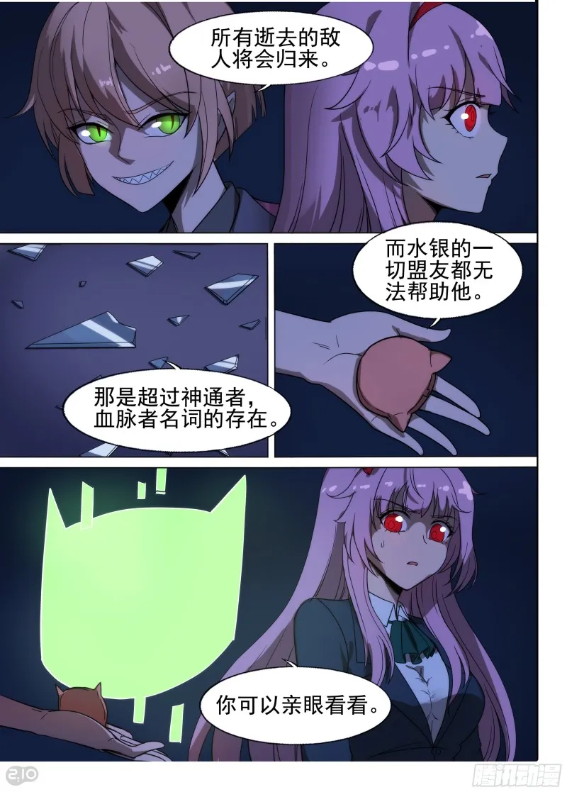 第667墓：黑虎VS收藏家 第11页
