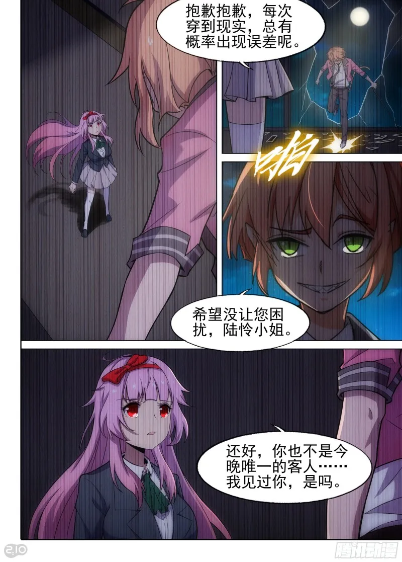 第667墓：黑虎VS收藏家 第4页