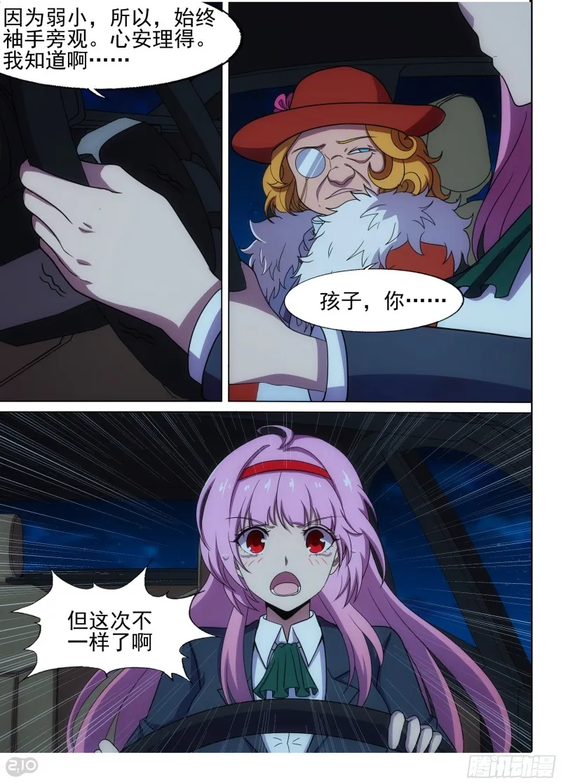 第667墓：黑虎VS收藏家 第9页