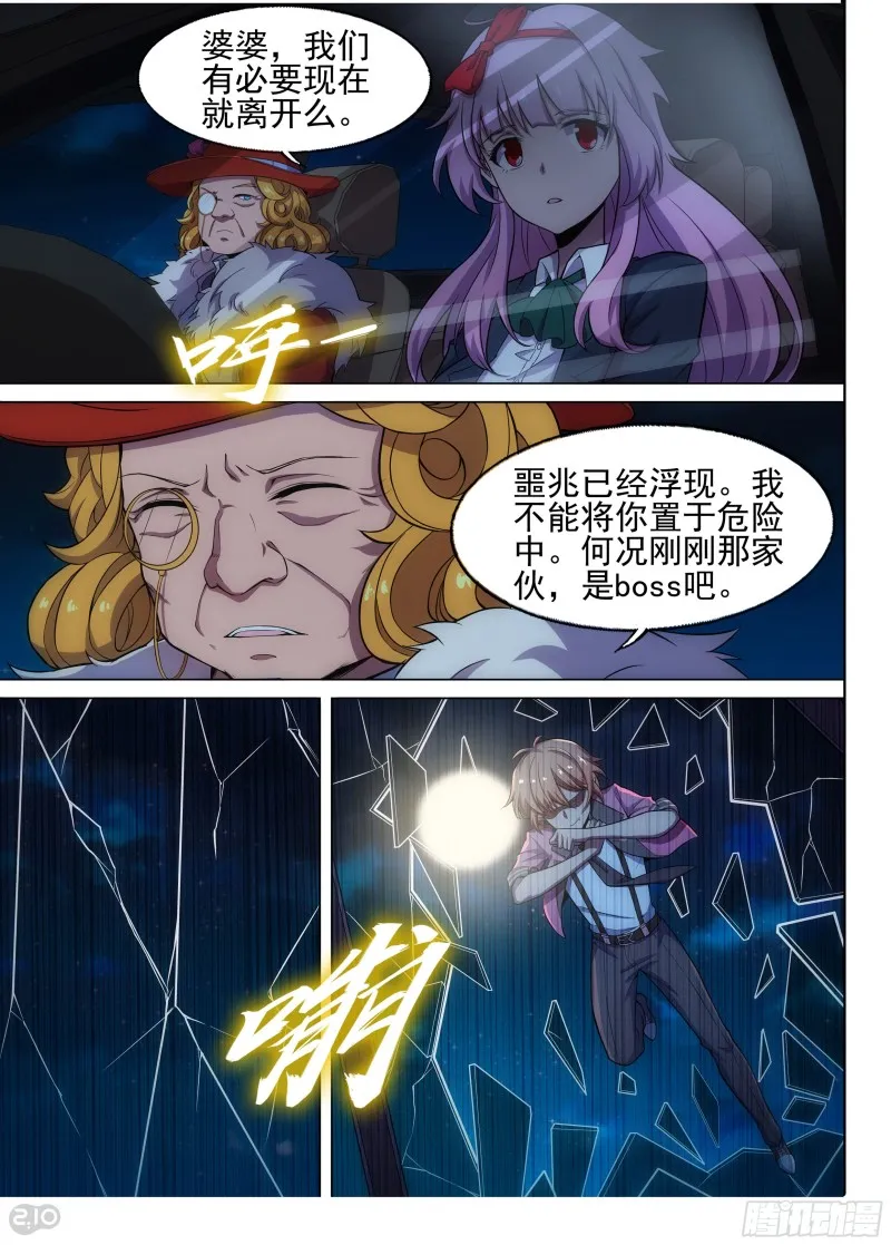 第667墓：黑虎VS收藏家 第3页