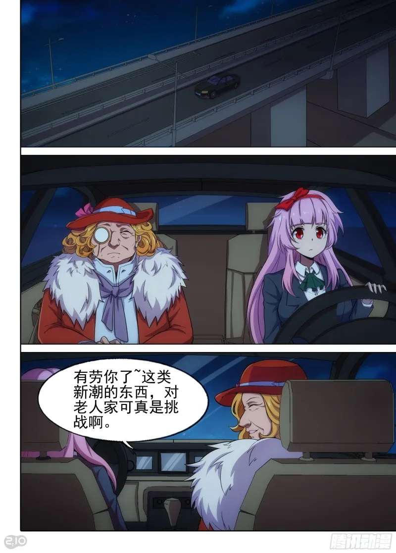 第667墓：黑虎VS收藏家 第2页