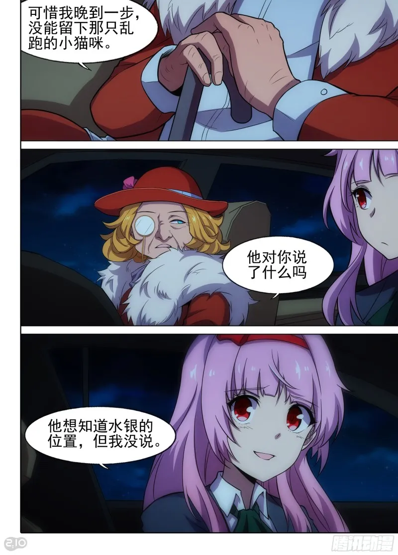 第667墓：黑虎VS收藏家 第6页