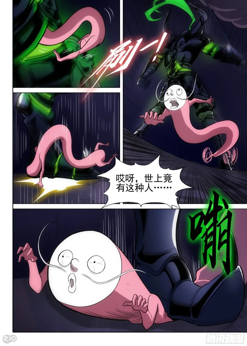 第666墓：收藏家VS黑虎 第7页