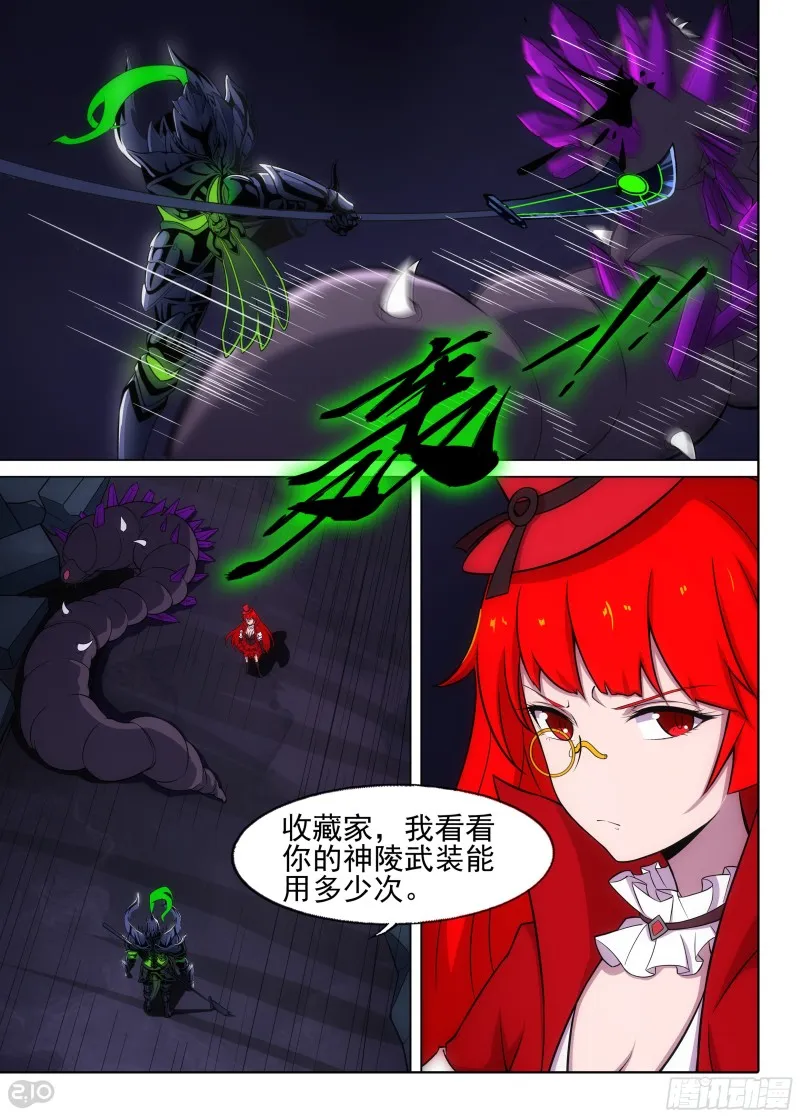 第666墓：收藏家VS黑虎 第8页