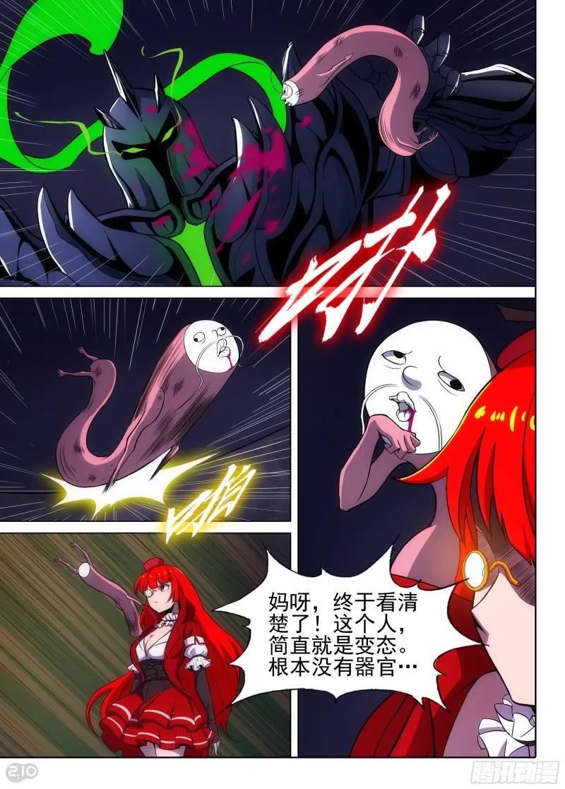 第666墓：收藏家VS黑虎 第10页