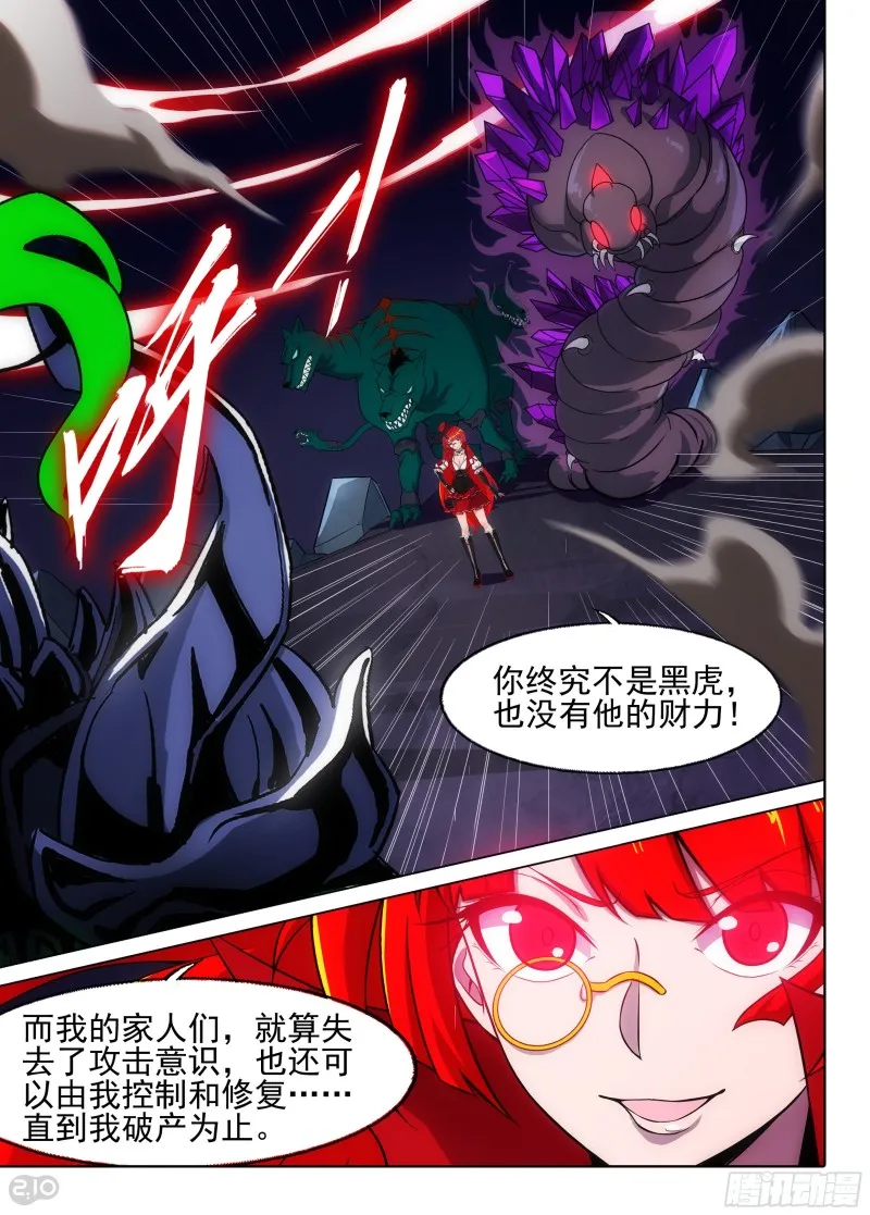 第666墓：收藏家VS黑虎 第12页