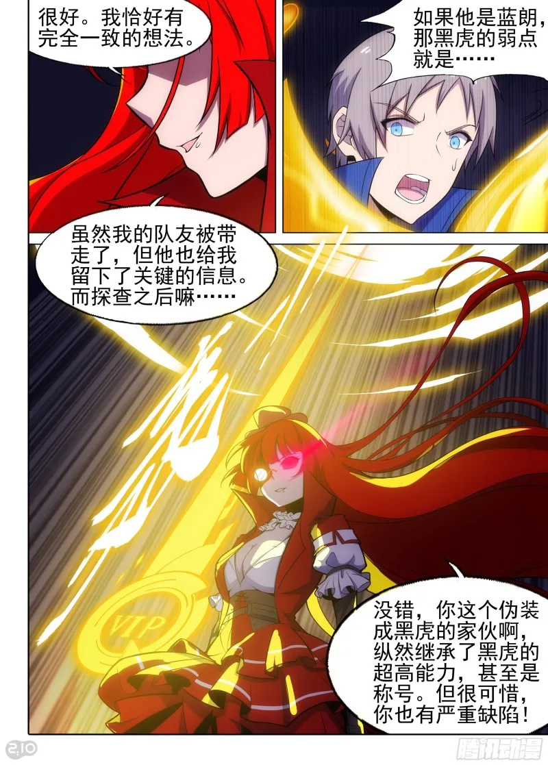 第666墓：收藏家VS黑虎 第11页