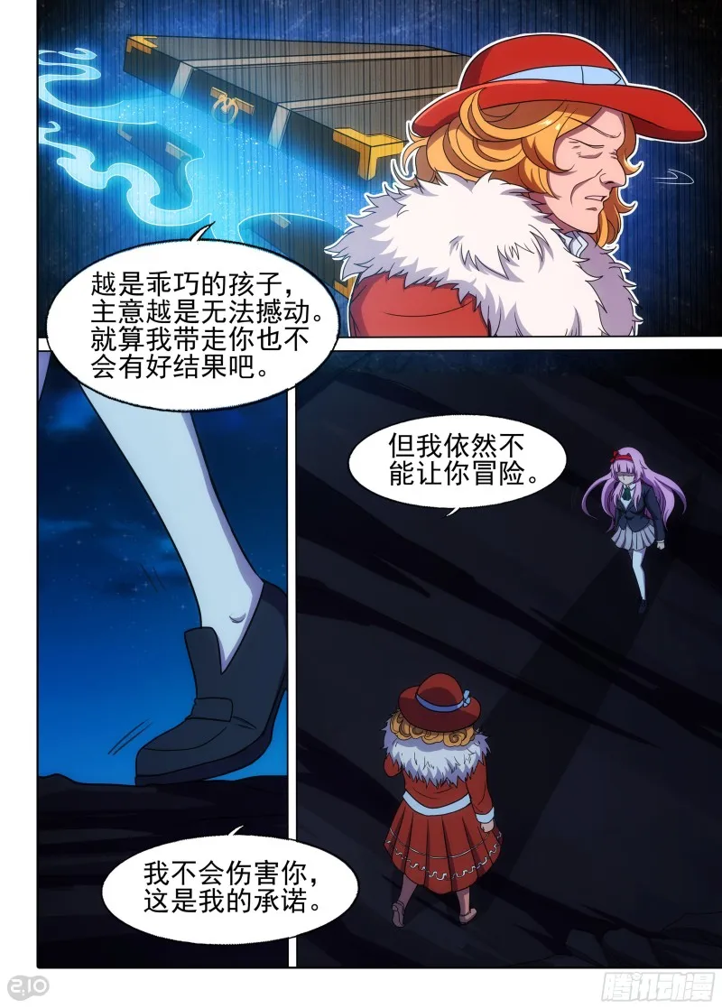 第668墓：陆怜的决意 第6页