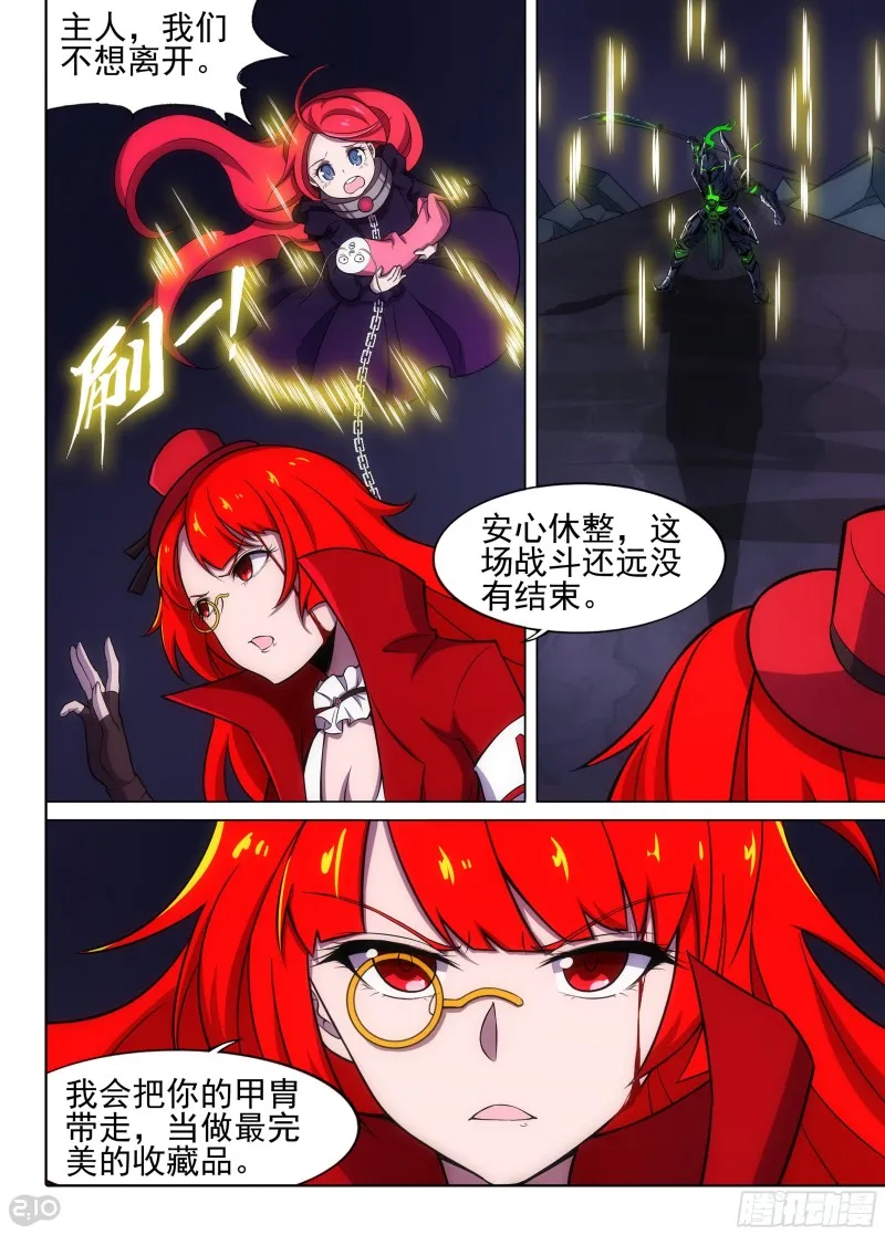 第668墓：陆怜的决意 第10页