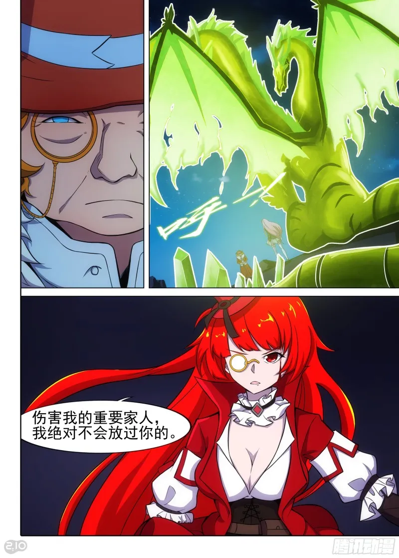 第668墓：陆怜的决意 第8页