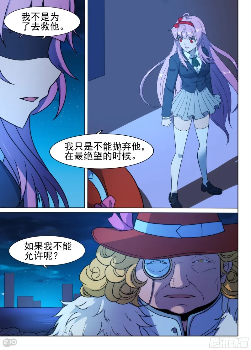 第668墓：陆怜的决意 第5页
