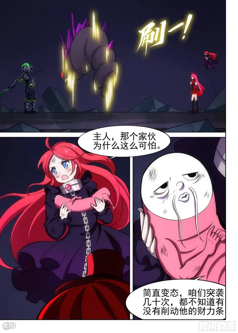 第668墓：陆怜的决意 第9页