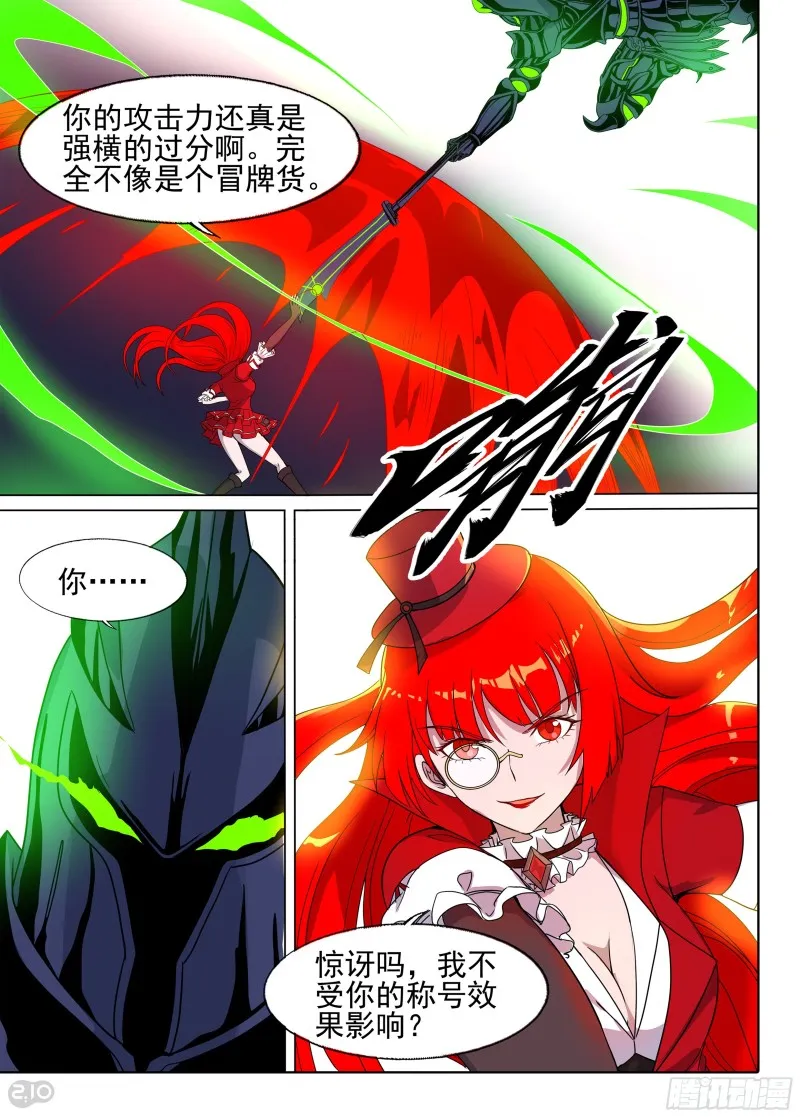 第669墓：破绽 第3页