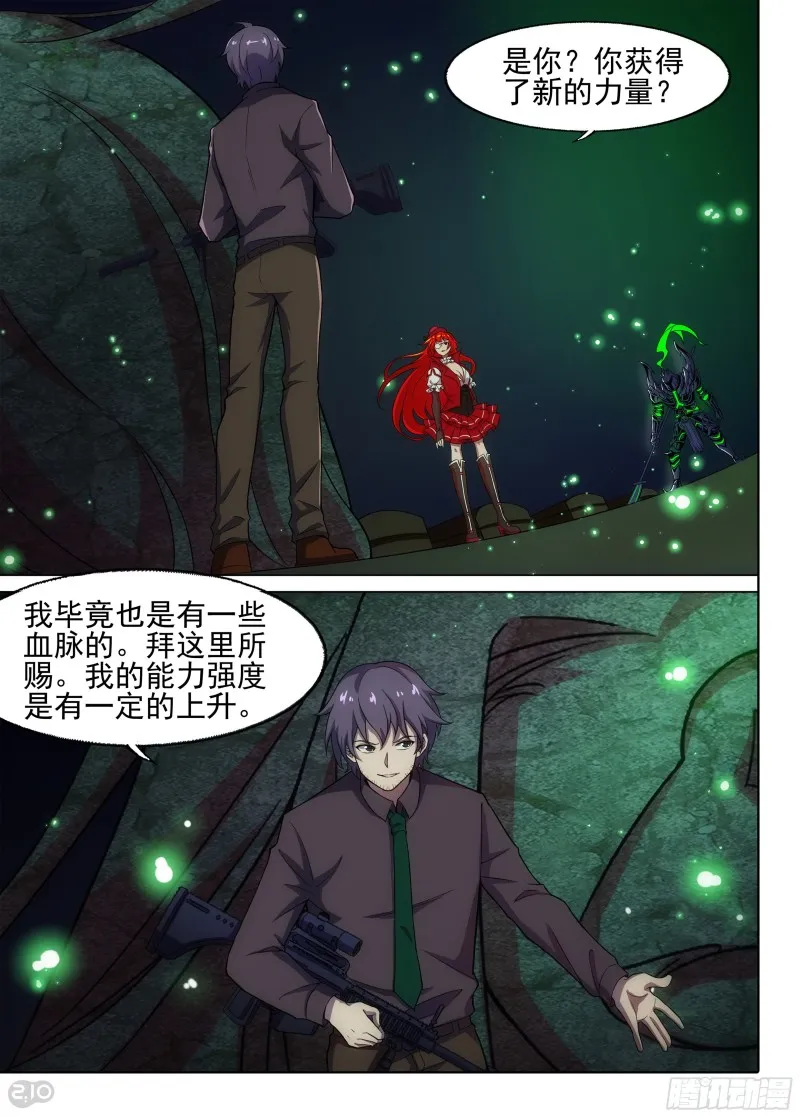 第669墓：破绽 第11页