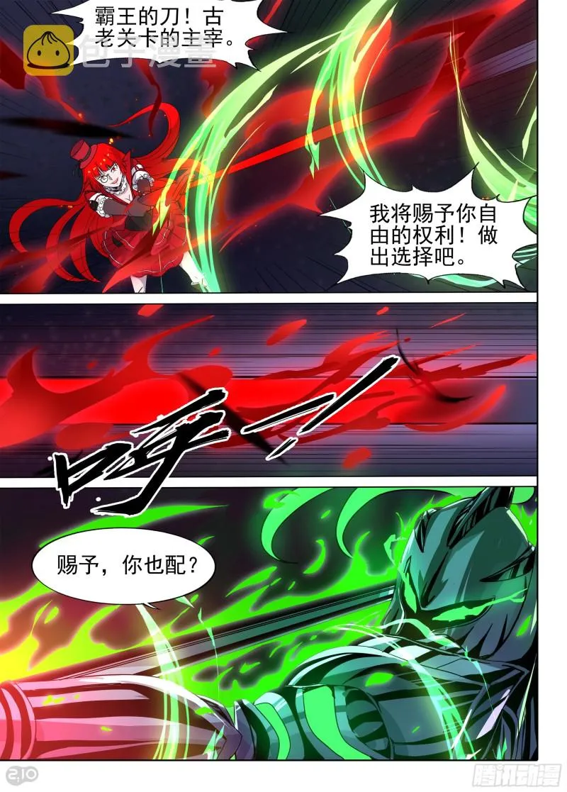 第669墓：破绽 第5页