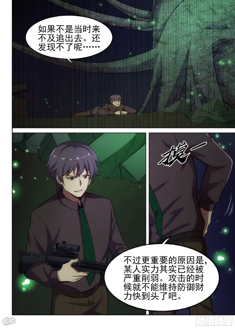 第669墓：破绽 第12页