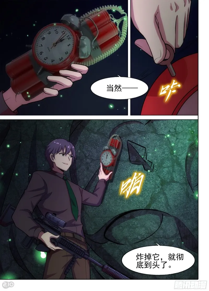 第669墓：破绽 第13页