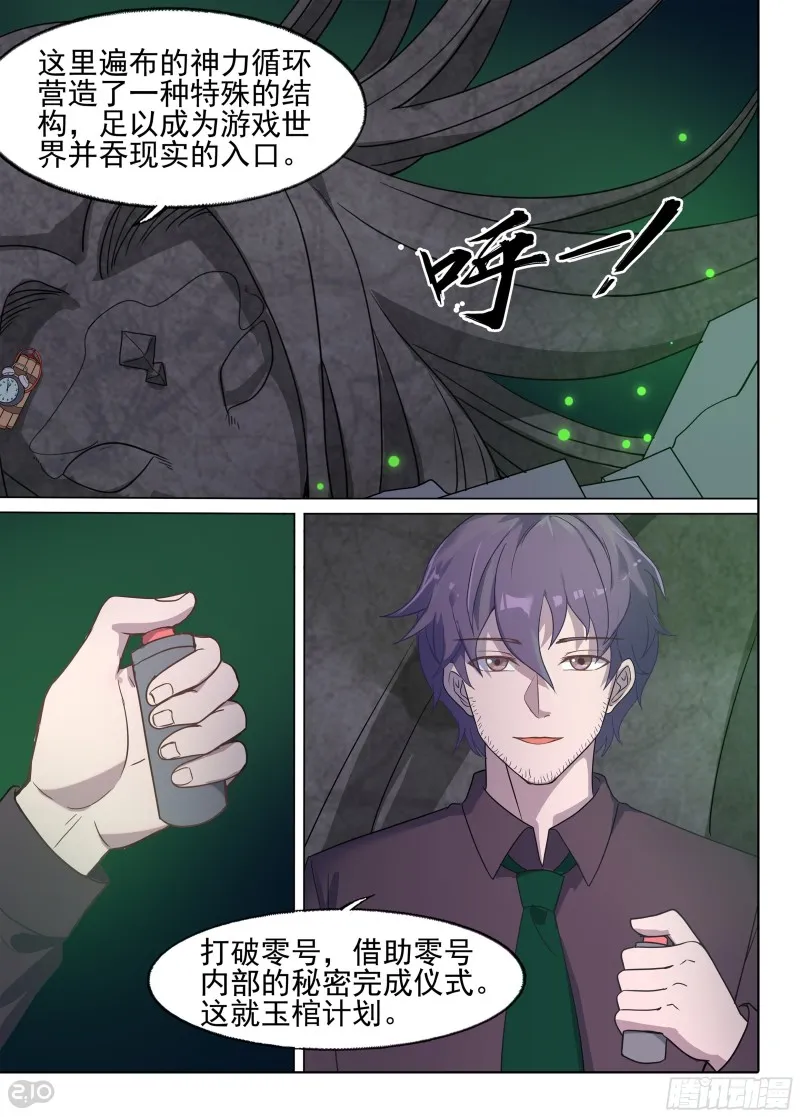 第670墓：虚张声势 第2页