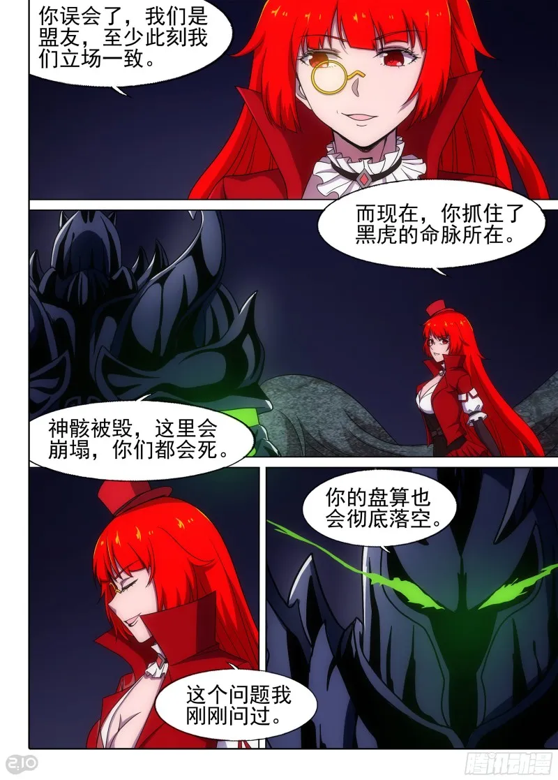 第670墓：虚张声势 第5页