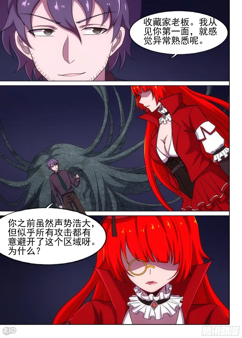 第670墓：虚张声势 第6页