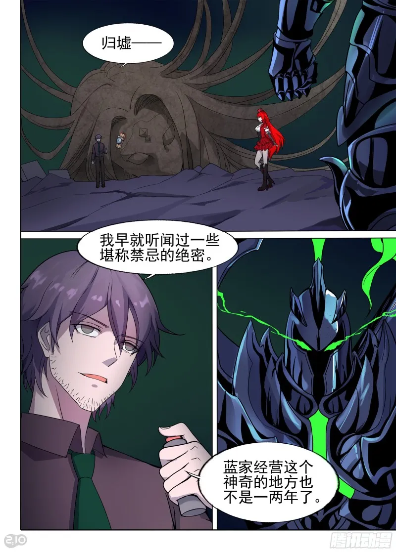 第670墓：虚张声势 第1页