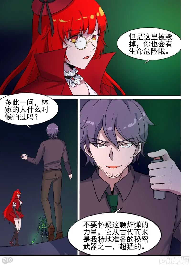 第670墓：虚张声势 第4页