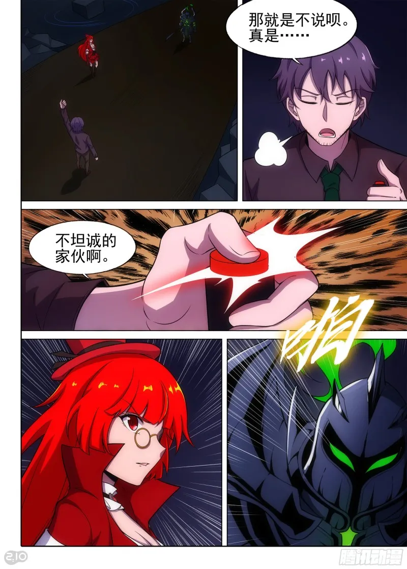 第670墓：虚张声势 第9页