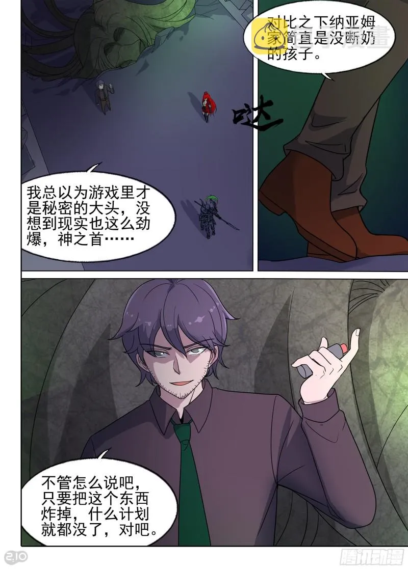 第670墓：虚张声势 第3页