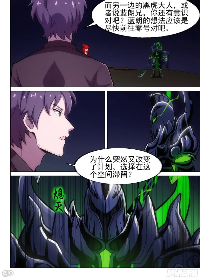第670墓：虚张声势 第7页