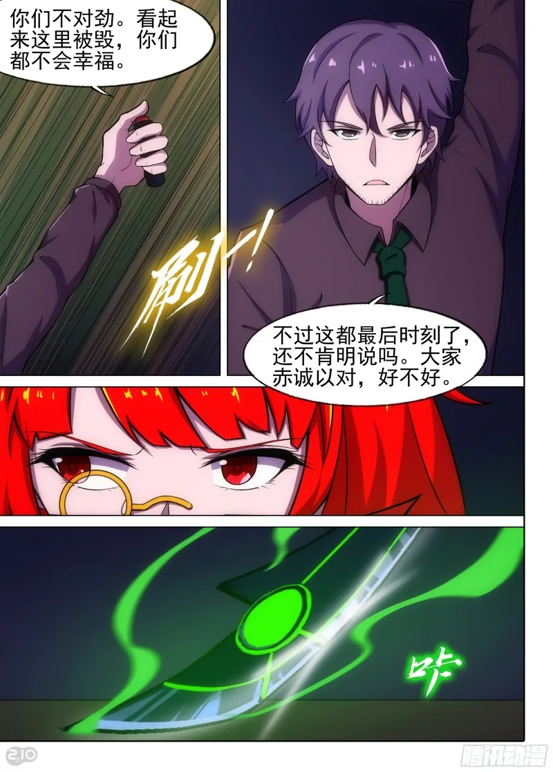 第670墓：虚张声势 第8页