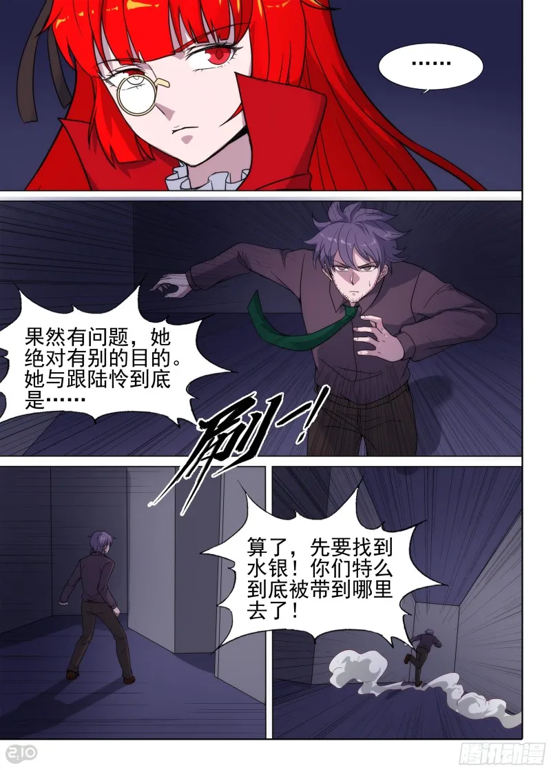 第671墓：目的 第4页